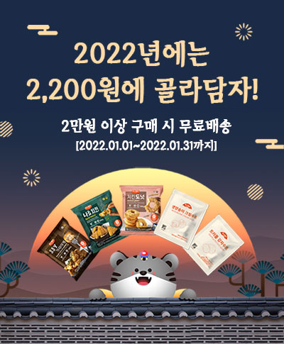 [1월 할인특가] 푸드렐라 2022년 맞이 2,200원 골라담기